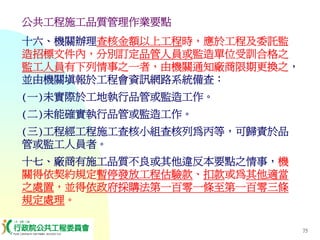 PUR-001-工程採購實務簡介