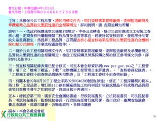 PUR-001-工程採購實務簡介