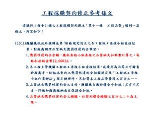 PUR-001-工程採購實務簡介