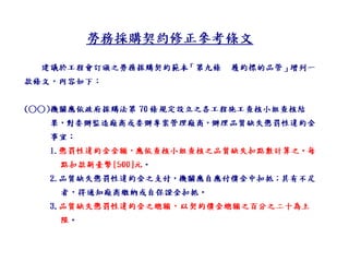 PUR-001-工程採購實務簡介