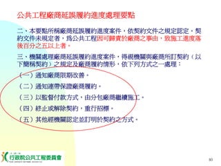 PUR-001-工程採購實務簡介