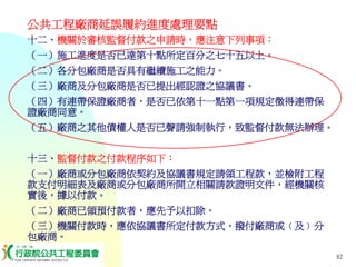 PUR-001-工程採購實務簡介