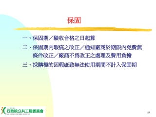 PUR-001-工程採購實務簡介