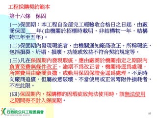 PUR-001-工程採購實務簡介