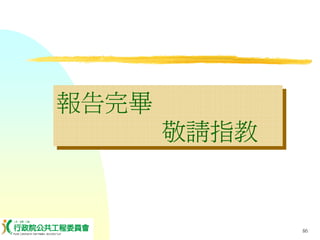 PUR-001-工程採購實務簡介