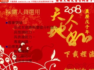 PUR-002-採購實務管理