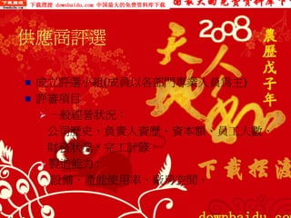 PUR-002-採購實務管理