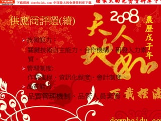 PUR-002-採購實務管理