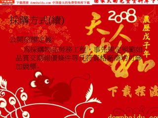 PUR-002-採購實務管理