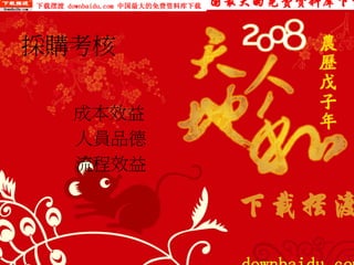 PUR-002-採購實務管理