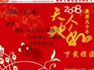 PUR-002-採購實務管理