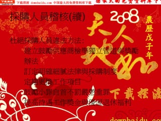 PUR-002-採購實務管理