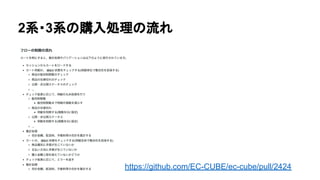 2系・3系の購入処理の流れ
https://github.com/EC-CUBE/ec-cube/pull/2424
 