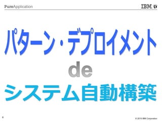 © 2014 IBM Corporation
6 © 2015 IBM Corporation
 