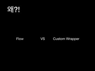 Custom WrapperFlow VS
왜?!
 