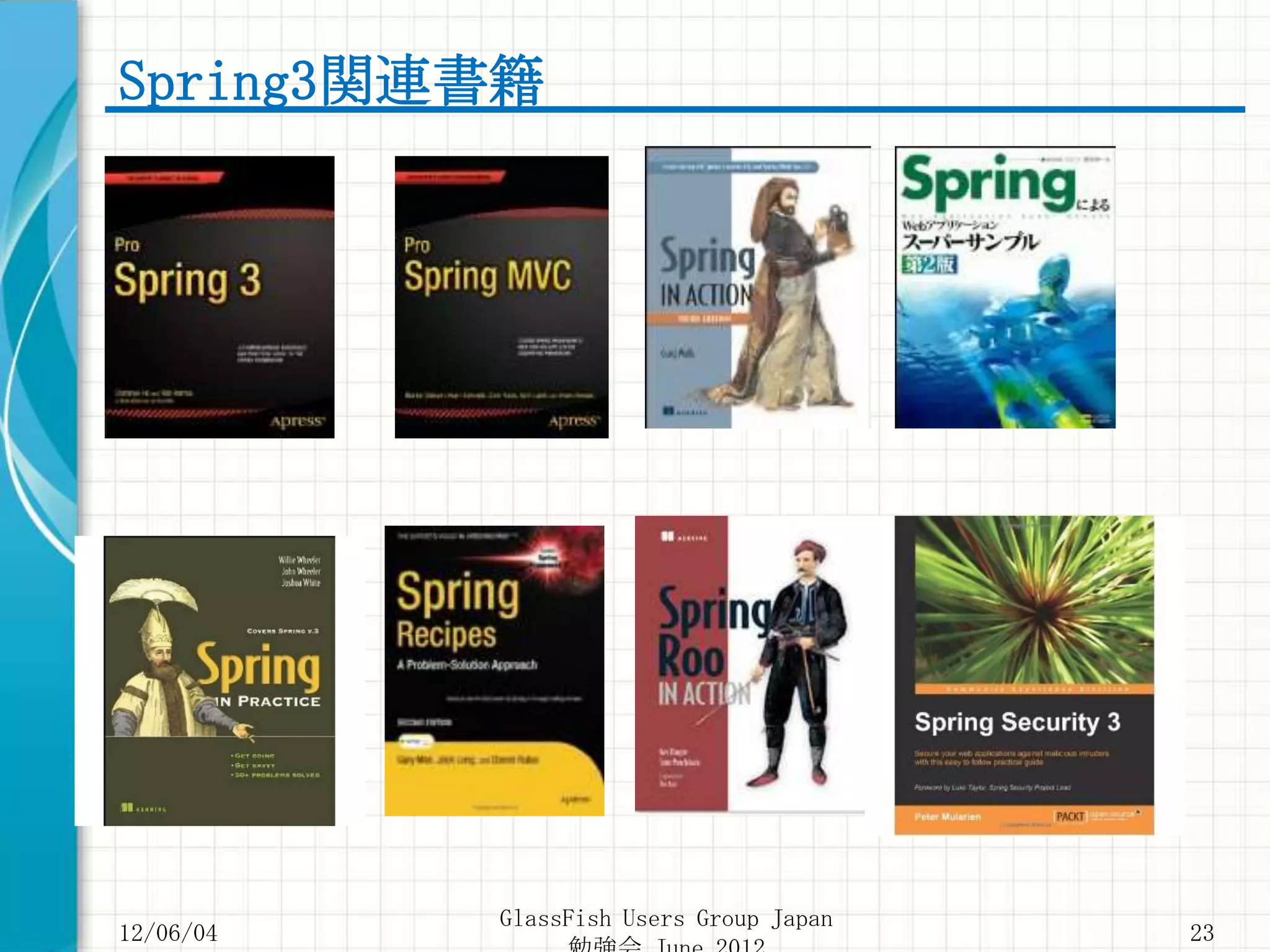 Spring3関連書籍




           GlassFish Users Group Japan
12/06/04                                 23
 
