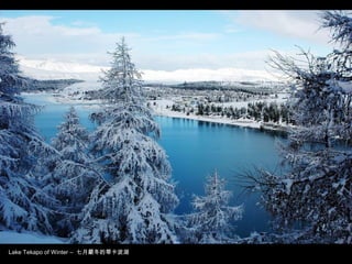 Lake Tekapo of Winter – 七月嚴冬的蒂卡波湖
 