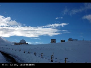Mt. John – Earth & Sky 山頂上的南極星觀測站
 