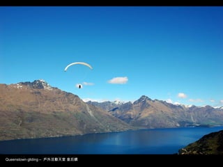 Queenstown gliding – 戶外活動天堂 皇后鎮
 