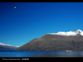 The ferry in Queenstown Bay – 皇后鎮湖景
 
