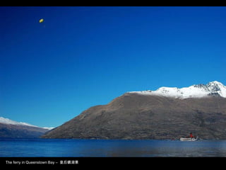 The ferry in Queenstown Bay –  皇后鎮湖景 