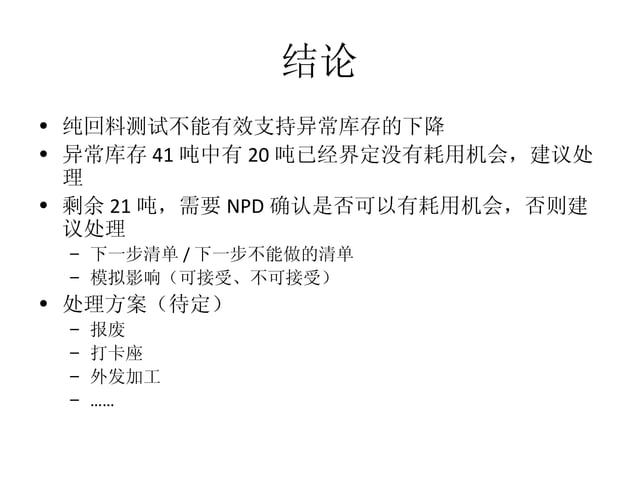 Pure recycle materials test | PPT | Business | Business and Finance