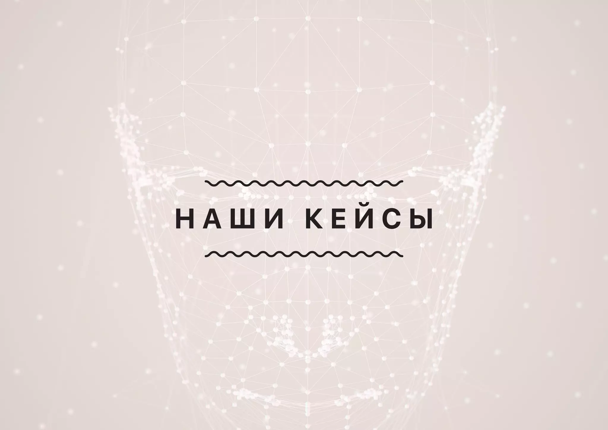 Н А Ш И К Е Й С Ы
 