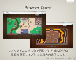 Browser Quest




ꥢ륿˶ͬrץ쥤 (MMORPG)
 ܛʻ極˫ͨŤˤ
                http://browserquest.mozilla.org/
 