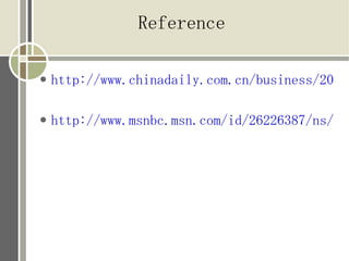 Reference

   http://www.chinadaily.com.cn/business/2008-

   http://www.msnbc.msn.com/id/26226387/ns/bus
 