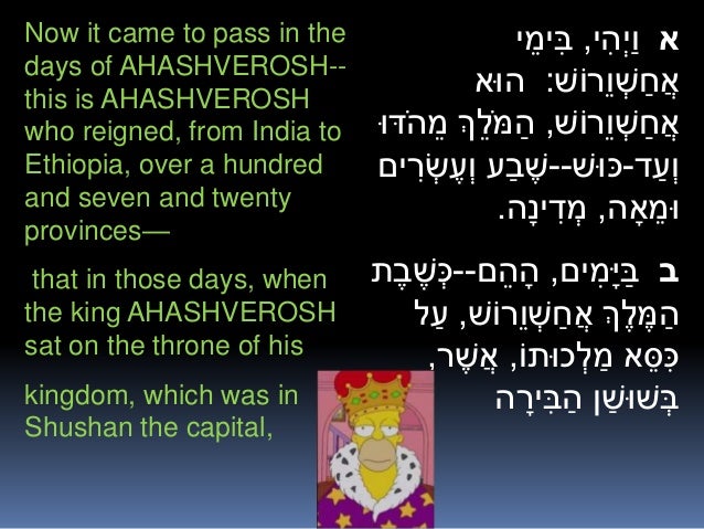 Purim Trivia Questions 2015