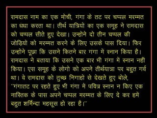 Purity of heart and soul can lead to godliness hindi | PPT