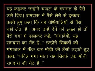 Purity of heart and soul can lead to godliness hindi | PPT