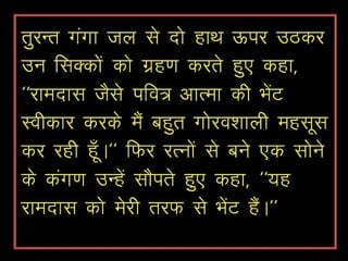 Purity of heart and soul can lead to godliness hindi | PPT