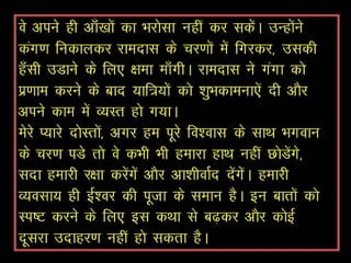 Purity of heart and soul can lead to godliness hindi | PPT