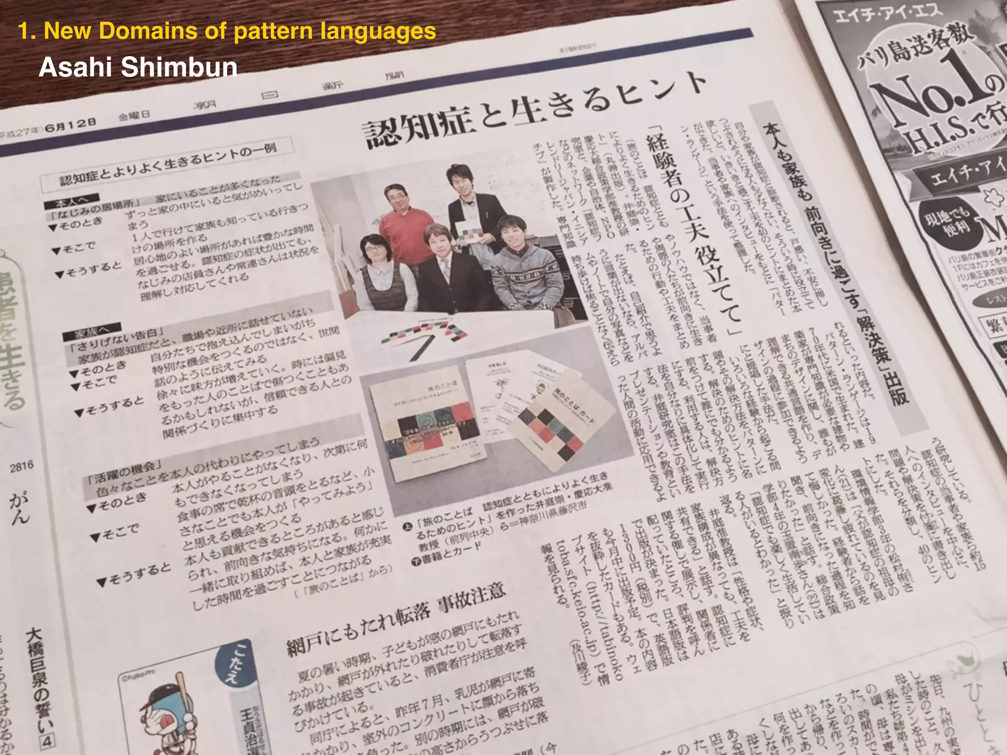 1. New Domains of pattern languages
Asahi Shimbun
 