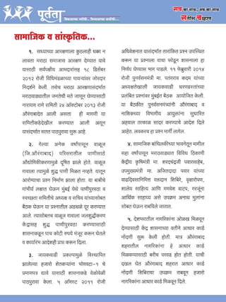 "Purtata" - Satish Chavan