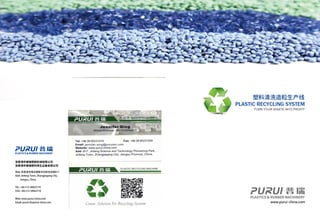 Purui 2018 recycling machine catalog