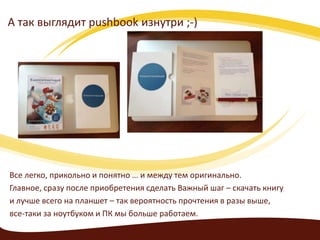 Pushbook – Новый Вау-Формат Книги. Отзыв На Работу Б.Дж. Кэрролла.