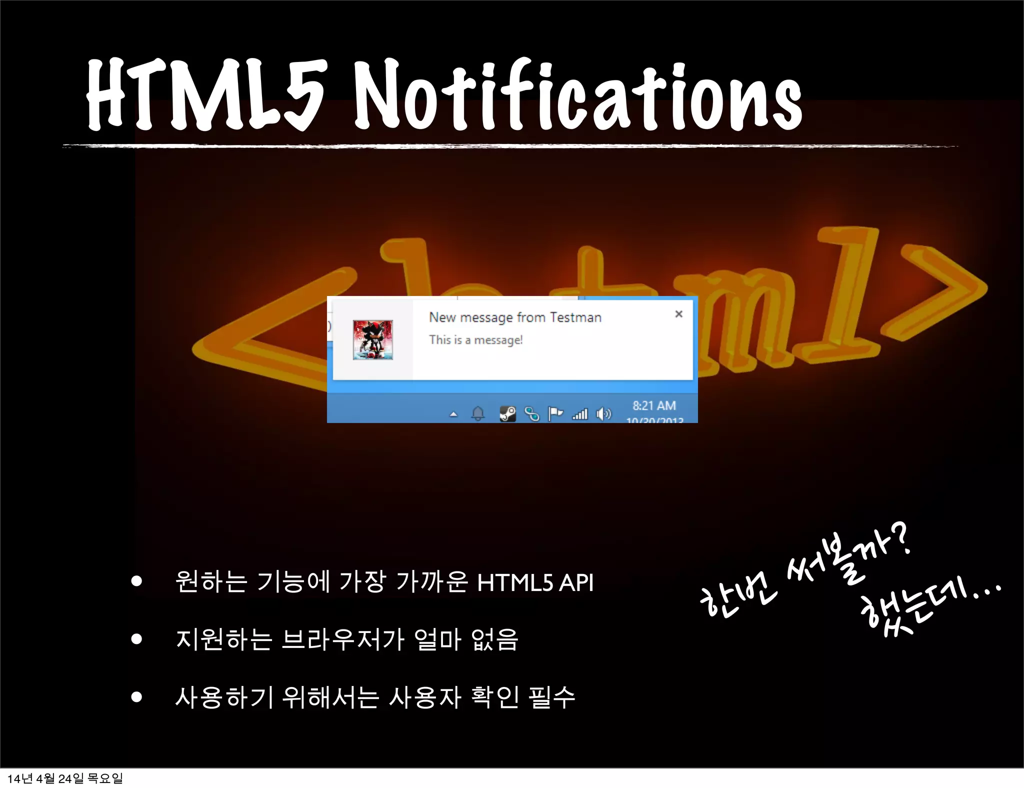  써볼까?
14년 4월 24일 목요일
 