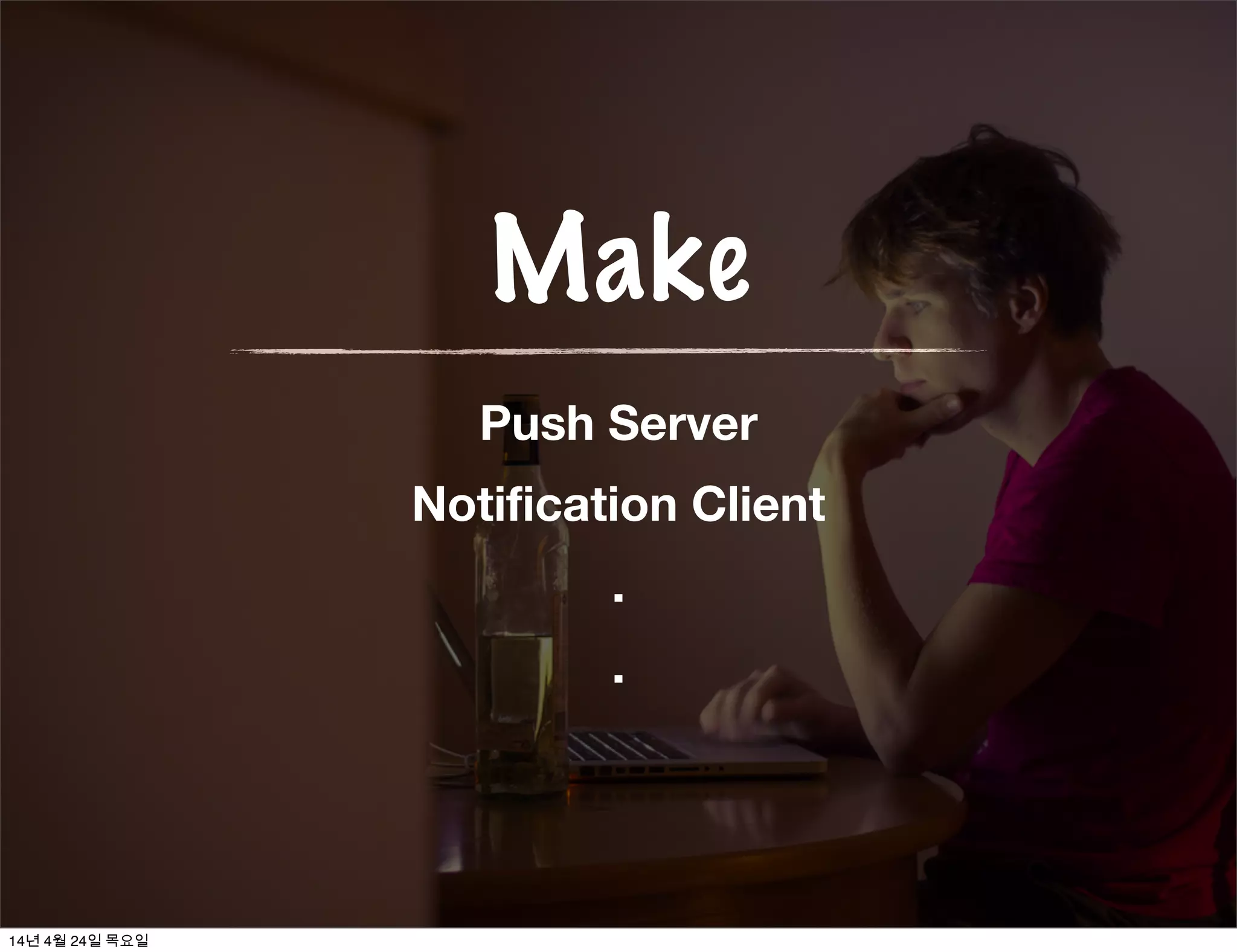 Server Feature
✓Client Registration API
✓Client Connect API
✓Send Message API
14년 4월 24일 목요일
 