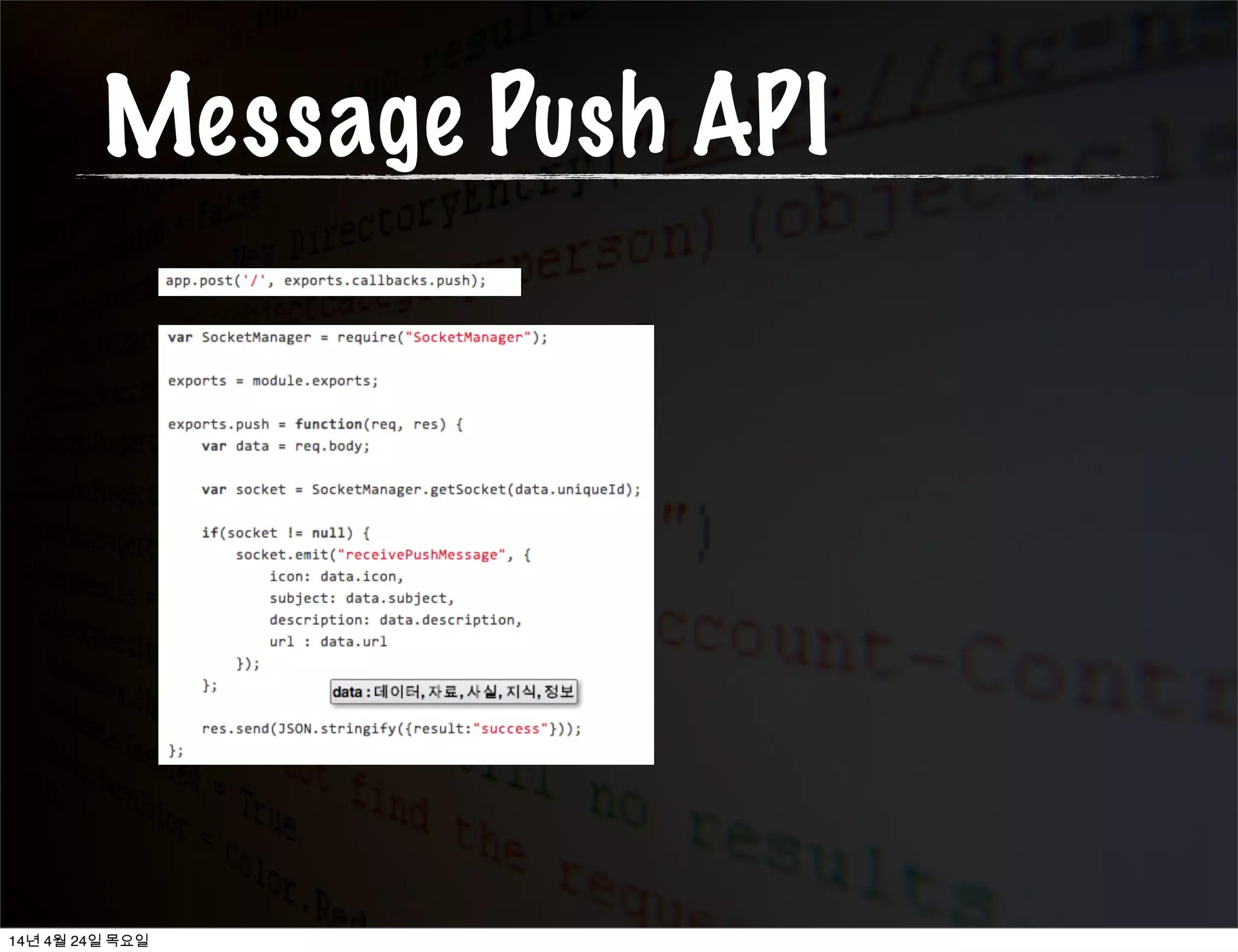 Architecture
Node.js
Push server
Node-webkit
Notiﬁcation client
Desktop  Mac
14년 4월 24일 목요일
 