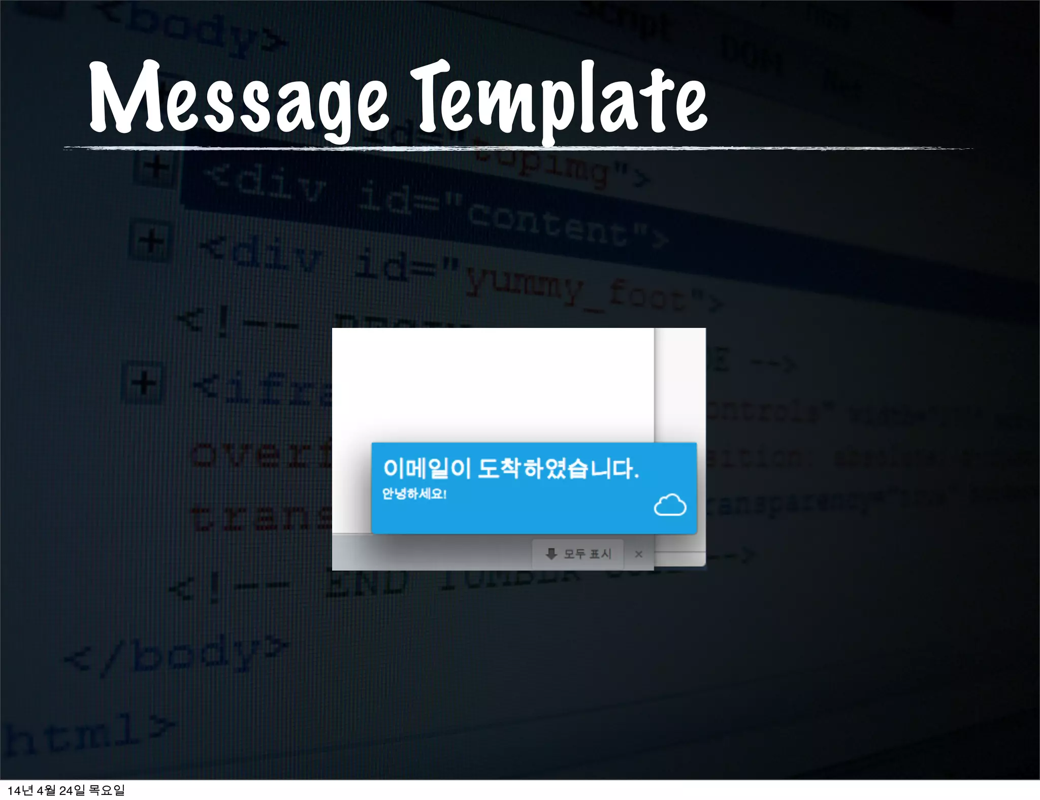 Make
Push Server
Notification Client
14년 4월 24일 목요일
 
