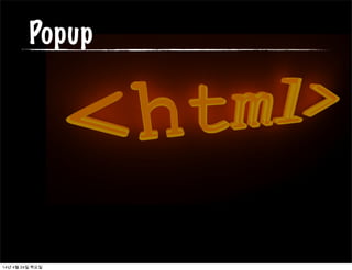 Popup
14년 4월 24일 목요일
 