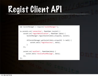 Architecture
Node-webkit
Notiﬁcation client
Desktop  Mac
14년 4월 24일 목요일
 