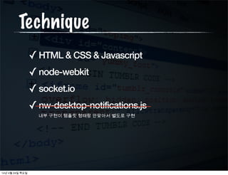 Architecture
Node.js
Push server
Node-webkit
Notiﬁcation client
3rd party service
web server mobile ...
Desktop  Mac
push message
send message
regist  connect
key regist
14년 4월 24일 목요일
 