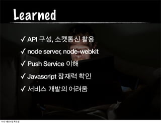 Notification
14년 4월 24일 목요일
 