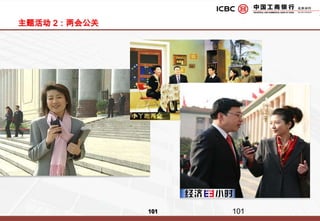 媒体投放策略-平面广告      平面广告信息的获取是随着受众主动、选择性的进行阅读时而发生的。       周报相比与日报的优势在于其可读的深度与信息的保持期。经济观察报等周报在定位上较能抓住中小企业管理者群体。杂志保存周期长的特点，能促使广告信息有更大几率更多频次的为受众所接收。经理人、中国新闻周刊等杂志能带给管理者们所需要的信息。