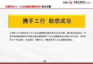 “天下融资”-小企业融资评选大赛公关活动创意：1