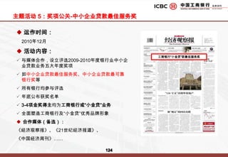 活动1：天下融资-小企业融资大讲堂-主办单位-指导机构发改委中小企业司工信部中小企业司