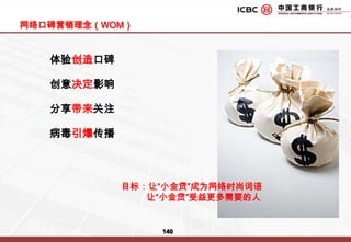 在行业领域，传播工行北分小企业贷款的品牌理念，为品牌的塑造和行业地位的提升奠定坚实基础。